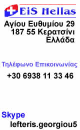 eis_hellas_coordinates